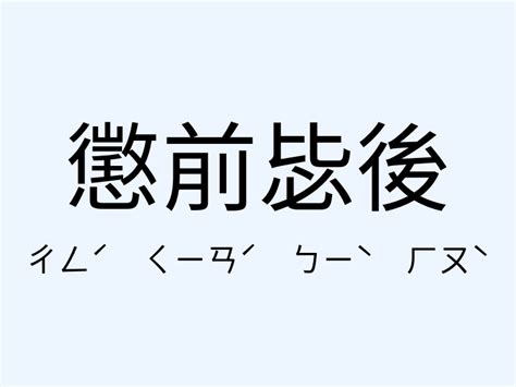 美輪美奐用法|「美輪美奐」意思、造句。美輪美奐的用法、近義詞、反義詞有哪。